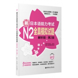 新日本语能力考试N2全真模拟试题